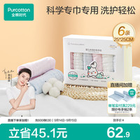 全棉时代 2100014501 婴儿水洗纱布手帕 6条装 蓝色+粉色+白色