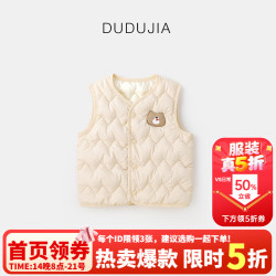 嘟嘟家 儿童加厚保暖马甲 米白色 90cm
