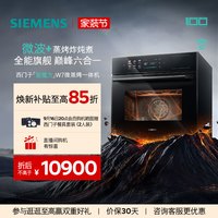西门子 智魔方W7微蒸烤炸一体机嵌入式微波智能自清洁六合一