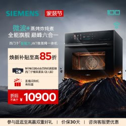 西门子 智魔方W7微蒸烤炸一体机嵌入式微波智能自清洁六合一