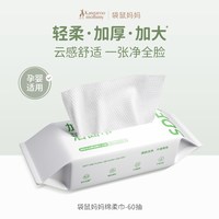 袋鼠妈妈 加厚绵柔巾一次性洗脸巾青少年擦脸洁面巾干湿2用