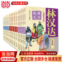 林汉达 中国历史故事集美绘版 全15册