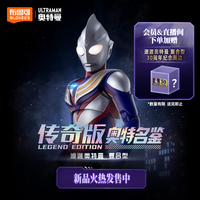 布鲁可积木 传奇版 迪迦奥特曼 复合型