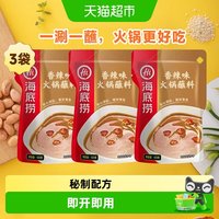 海底捞 香辣火锅蘸料调料调味料底料火锅料底料家用