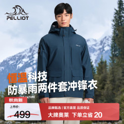 伯希和 [山行]冲锋衣男女三合一抓绒登山防风可拆卸秋冬保暖外套 钴蓝色 XL