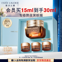 雅诗兰黛 特润修护精华眼霜 15ml