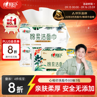 心相印 干湿两用 洗脸巾  80抽 3包 （超市同款）