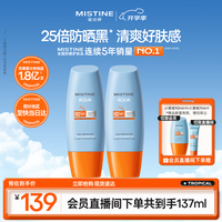 蜜丝婷 水感哑光清盈防护面部防晒霜 泰版 SPF50+ PA++++ 60ml*2