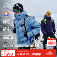 喜马拉雅 玉龙2.0鹅绒服800蓬95绒-20°C雪山攀登专业户外抗寒高蓬羽绒服
