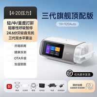 移动端、88VIP：鱼跃 920Auto双水平全自动睡眠呼吸机打呼噜家医用憋气呼吸暂停止鼾