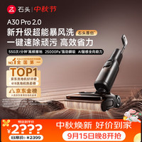 石头 A30 Pro 2.0 无线洗地机