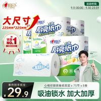 心相印 厨房卷纸 2层*75节*8卷