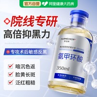 华美科 氨甲环酸精华液