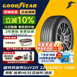 固特异 EFFICIENTGRIP SUV SUV轮胎 经济耐磨型 225/65R17 102H