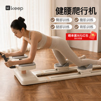 Keep 家用静音卷腹机 白色 仰卧板