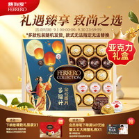 费列罗 臻品威化糖果巧克力 32粒 364.3g