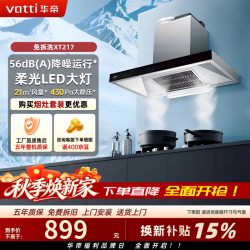 华帝 i11101同款欧式顶吸XT217抽油烟机 21m³大吸力脱排吸油烟机家用 内腔免拆洗烟灶套装