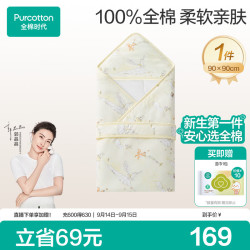 全棉时代 婴儿抱被纯棉新生儿包被襁褓微厚包单四季通用乐游梦境90cm×90cm
