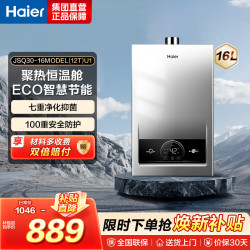 海尔 燃气热水器 JSQ30-16MODEL(12T)U1