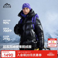 喜马拉雅 雨崩2.0 极寒雪山版鹅绒服700蓬90绒专业保暖防风外套户外羽绒服