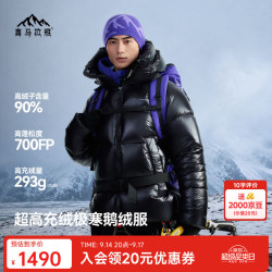 喜马拉雅 雨崩2.0 极寒雪山版鹅绒服700蓬90绒专业保暖防风外套户外羽绒服