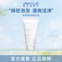 unny 清肌水润洁面乳