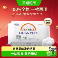 丽丽贝尔 三层卸妆棉 222片