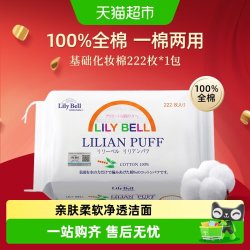 丽丽贝尔 三层卸妆棉 222片