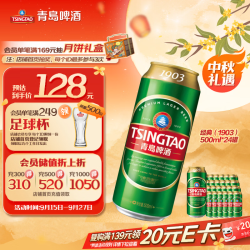 青岛啤酒 经典（1903）500ml*24罐 整箱装批发  中秋礼品