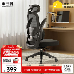 黑白调 P1 人体工学电脑椅 标准版
