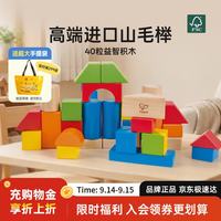 Hape 拼搭木质积木玩具婴幼儿童生日礼盒40粒彩虹积木E8321