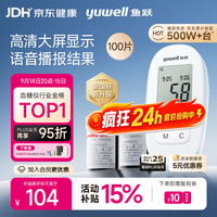 鱼跃 580 血糖仪 100片试纸+100采血针