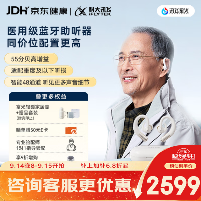 科大讯飞 鸿语系列 HG-05 耳背式数字助听器