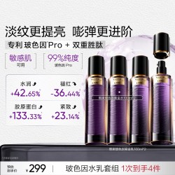 韩束 玻色因水乳补水抗皱紧致淡纹修护肤品套装礼盒