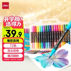 得力 双头双色 儿童马克笔