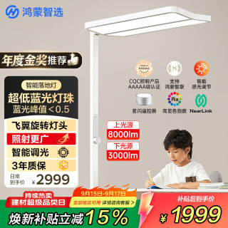 鸿蒙智选 华为智选鸿蒙智选THINCO大路灯立式护眼灯儿童学习全光谱台灯智能落地灯