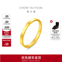 周大福 EOF1988 足金黄金戒指 11号 约1.45g