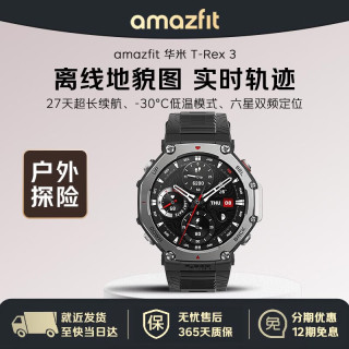 跃我 华米跃我T-Rex 3 岩石黑 47mm 智能手表 户外运动骑行登山 实时导航成人 适用IOS安卓 男女表