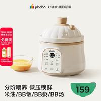 PLODON 婴儿陶瓷电炖锅 1L微压 奶白色 1000-1500mL