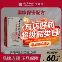 云南白药 气雾剂50g+60g活血散瘀消肿止痛用于跌打损伤瘀血肿痛肌肉酸痛及风湿疼痛