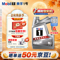 美孚 1号 新车配方 0W-20 SP 全合成机油 4L