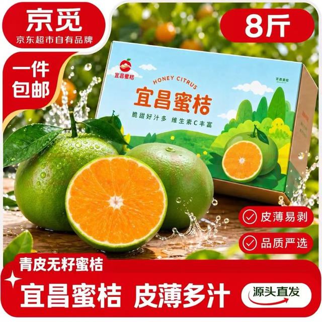 京觅 宜昌蜜桔青皮无籽蜜橘 净重8斤单果50mm+