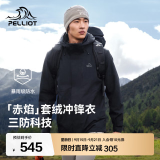 伯希和 冲锋衣男女三合一外套秋冬户外防水防风防污登山服夹克 男漫暮黑 两件套/四季款 L