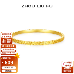周六福 D1014856 碎冰冰银手镯 黄金色 54mm
