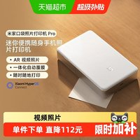 移动端：小米 米家口袋照片打印机 Pro 照片打印机 白色
