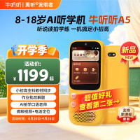 牛听听 AI听学机 听力拍学机 早教学习机