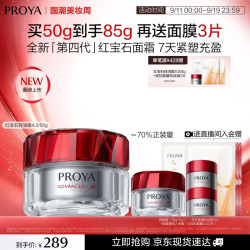 珀莱雅 赋能鲜颜淡纹紧致轻润霜3.0版 50g