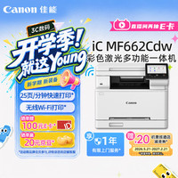 佳能 MF662Cdw 自动双面无线彩色激光 A4一体机