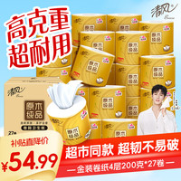 清风 原木纯品金装系列 有芯卷纸 4层*200g*27卷