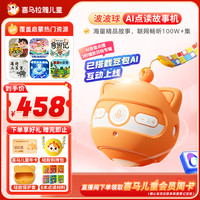 喜马拉雅 儿童 波波球二代双语点读笔故事机英语早教学习机儿童玩具男孩女孩